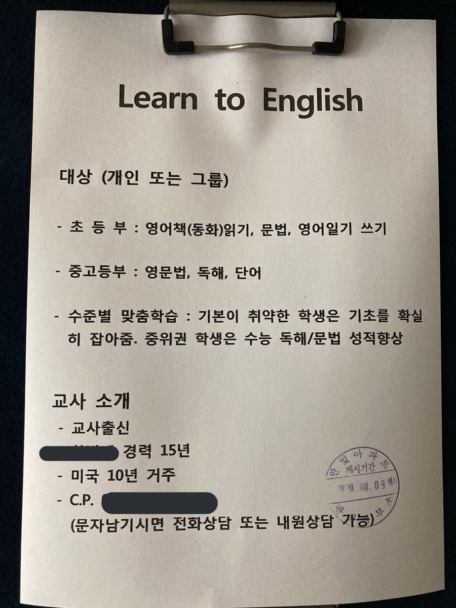 영어과외 전단지 너무 맘에들었다 15년의 경력 10년의 거주 그리고 Learn to English, image size:900x1200