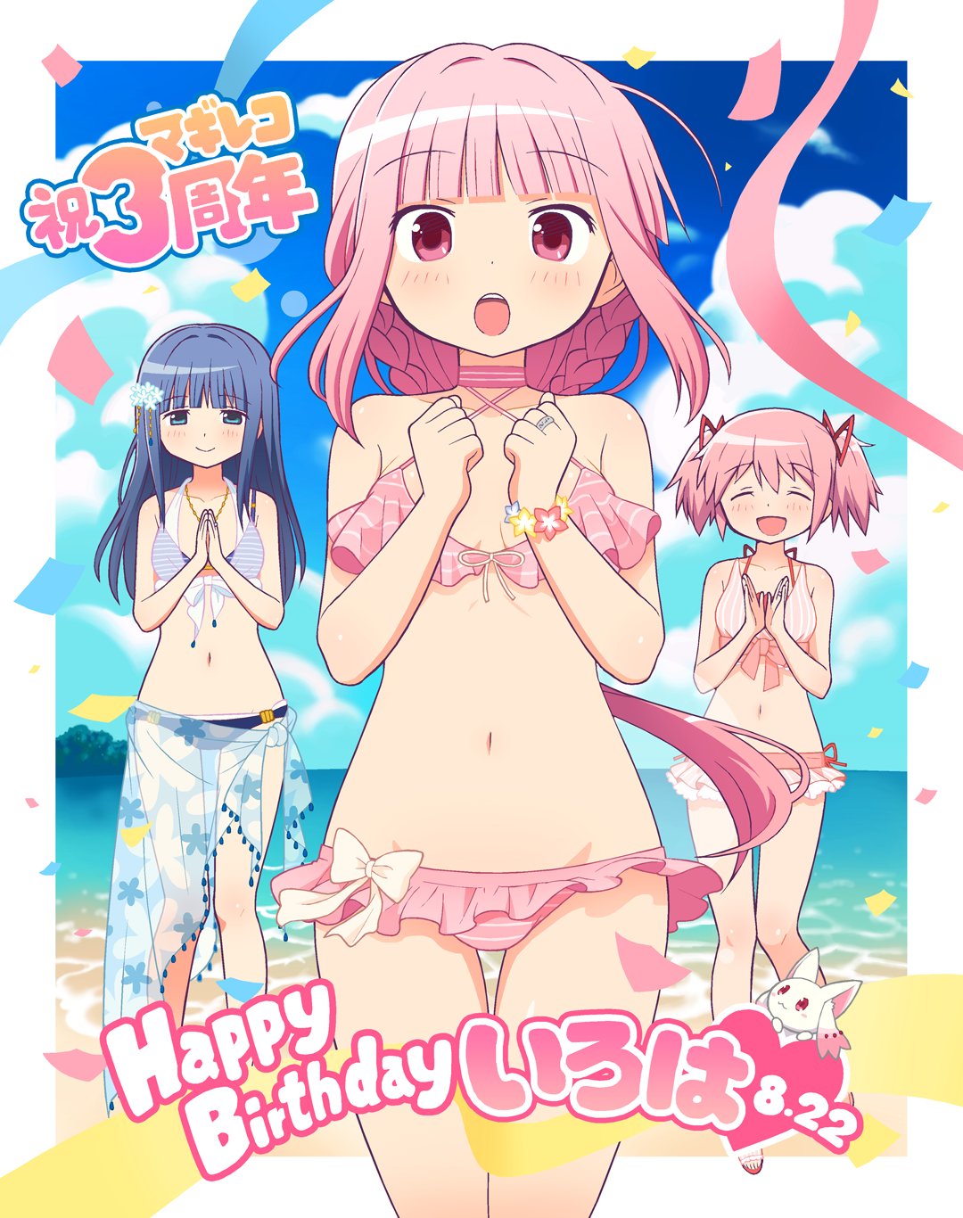 ゲッチュ Booth通販中 マギレコ3周年おめでとうございます いろはちゃんも誕生日おめでと マギレコ マギレコ3周年 環いろは誕生祭 ゲッチュ Booth通販中 マギレコ3周年おめでとうございます いろはちゃんも誕生日おめでと マギレコ マギレコ3周年 環いろは誕生祭