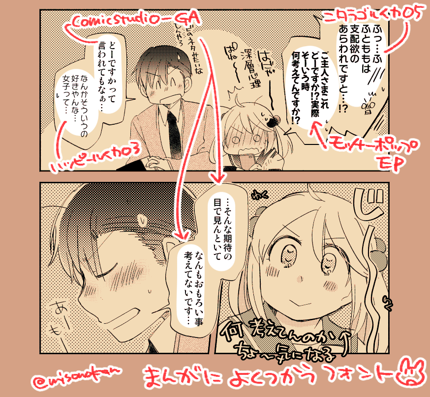 フォントの話ししててそういえば自分がまんがで使うフォントはこんなかんじだというメモです(参考画像は前のらくがきまんが) 