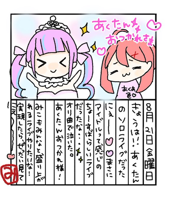 みこ日記 を含むマンガ一覧 リツイート順 2ページ ツイコミ 仮
