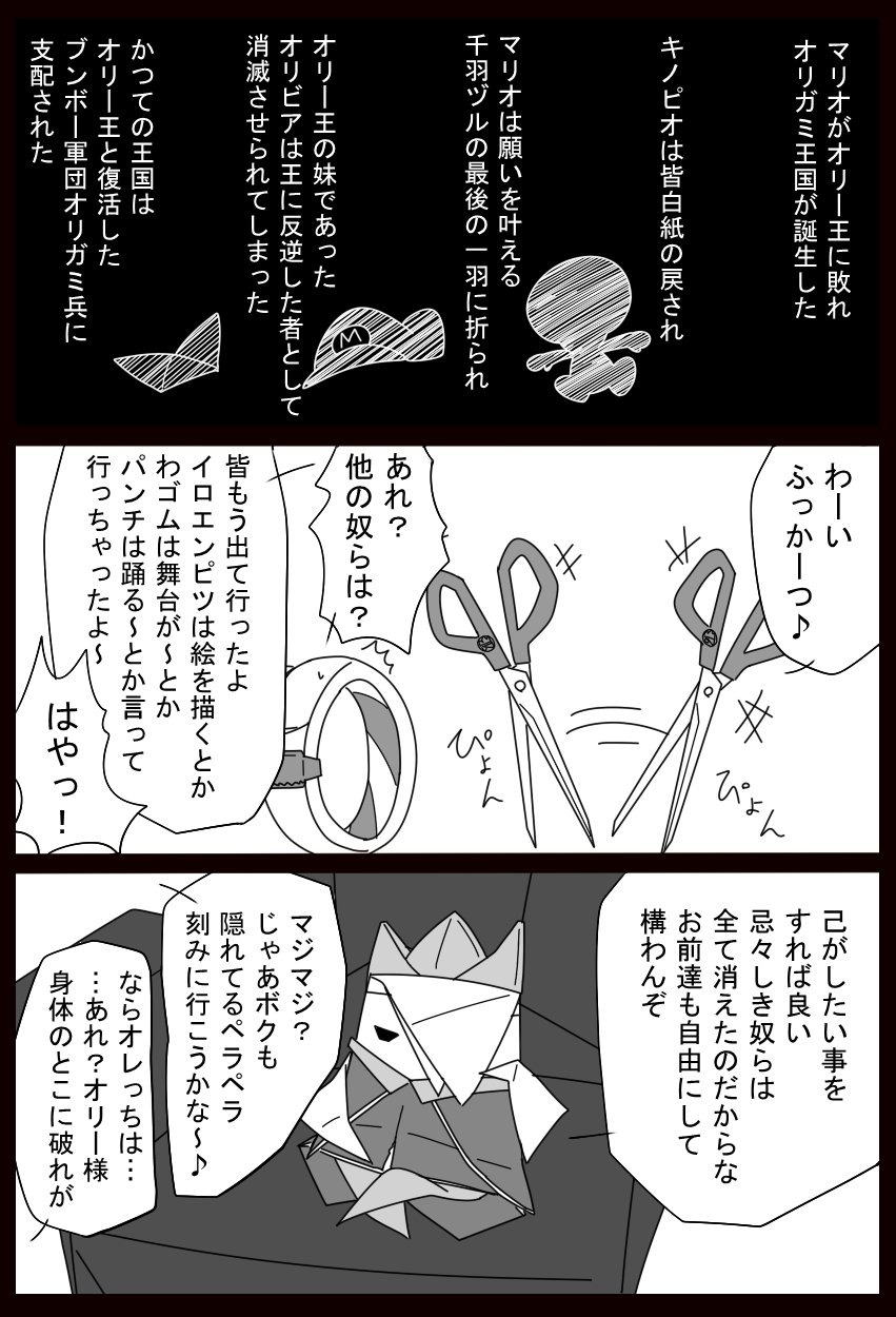 تويتر むりゃ塩 على تويتر 望んだこと マリオが敗北した世界のお話 クリア後に見た方が良いです ハサミくんの性格が難あり過ぎてます オリガミキング T Co Rczcvgo8oe