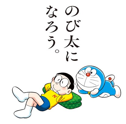 のび太のtwitterイラスト検索結果 のび太のtwitterイラスト検索結果