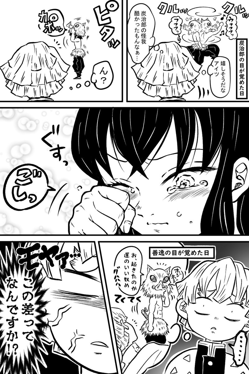 伊之助 炭治郎が大好きな伊之助 山椒の漫画