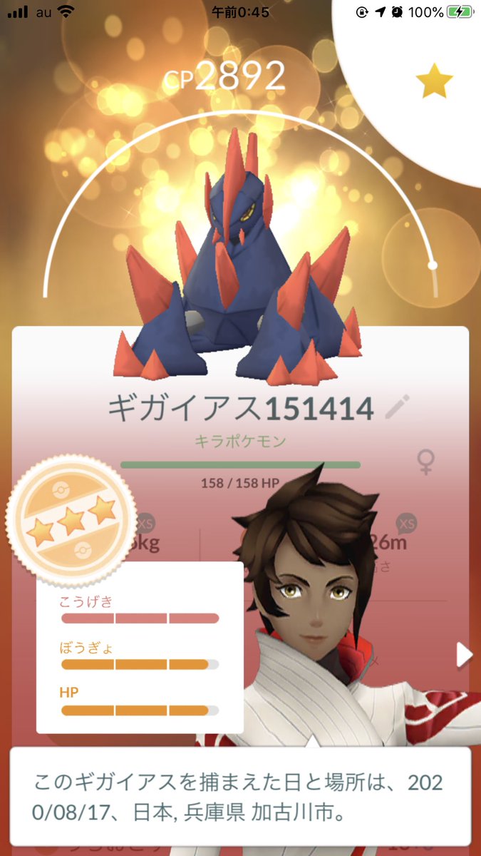 ギガイアス ギガイアス