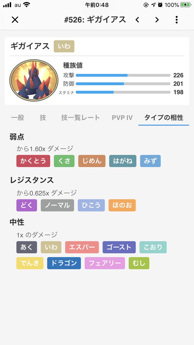 ギガイアス ギガイアス