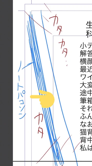 アシスタントさんへの指示出しの誤字が酷すぎる 