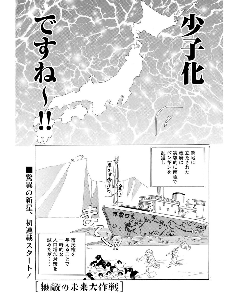 ビームで連載している無敵の未来大作戦もぜひよろしくしていただきたく?

ねこの漫画楽しまれた方にも面白い内容だと思っています!

自分が何を求めていて、何がしたくて、何になりたいのか…キャラクターたちが悩みながらも生き生きと自由を手にしていくようなお話です?

色んな人に読んで欲しい! 