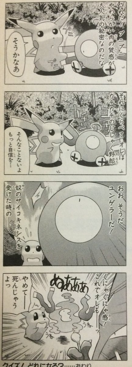リプ ジム8ヌシ完スター完 Nejireverse29 うわあああ めっちゃ思い出しました いじわるコイルがお腹つまんだりピカチュウに対して強く当たるけどかわいいし面白い漫画でしたよね 懐かしすぎてやばいです 私も読みたくなってきました Twitter