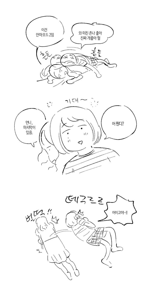오늘 동생이랑 웃긴일 있었다 