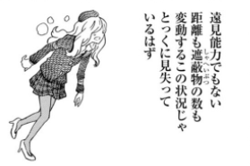遠見能力(セカンドサイト)。固法先輩の透視能力(クレアボイアンス)の上位能力。ちなみにこれは幻生おじいちゃんが古式ゆかしい『千里眼』の名で呼んで使用していた能力です。
#超電磁砲