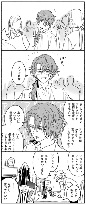 まほやく 革命軍時代のファウストとフィガロ 