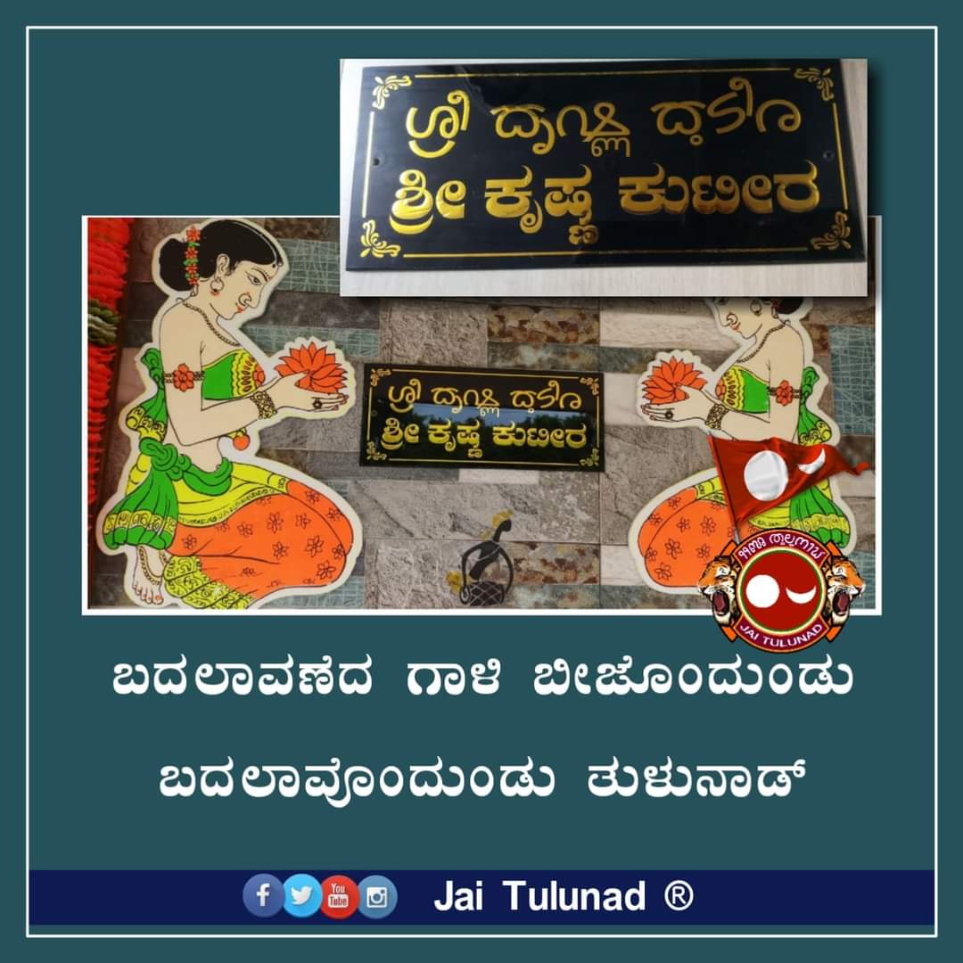 jaiitulunad's tweet photo. #TuluScriptBoard
#TuluLipi #TuluScript
#JaiTulunad https://t.co/EHEK1FvHUk