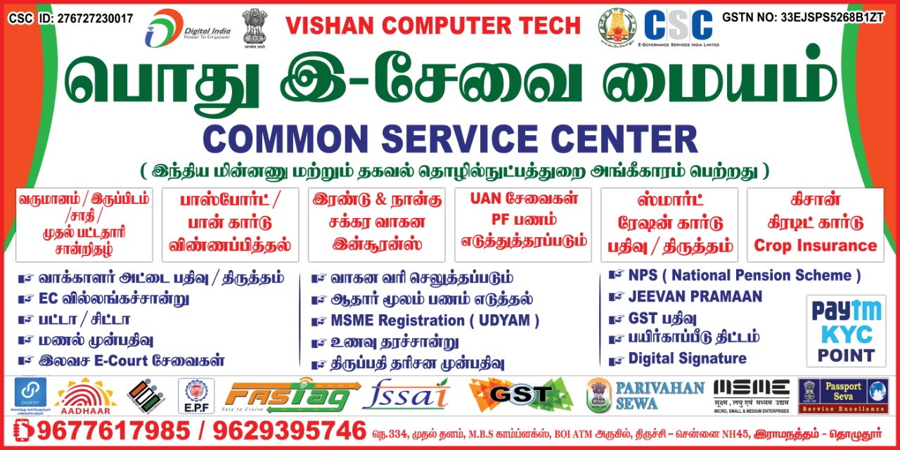 விஷன் பொது சேவை மையம் இராமநத்தம் on Twitter "List of services CSC 