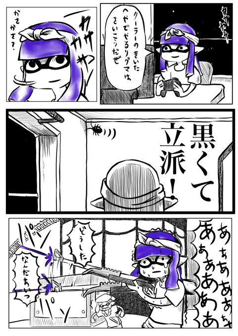 スプラトゥーン を含むマンガ一覧 ツイコミ 仮