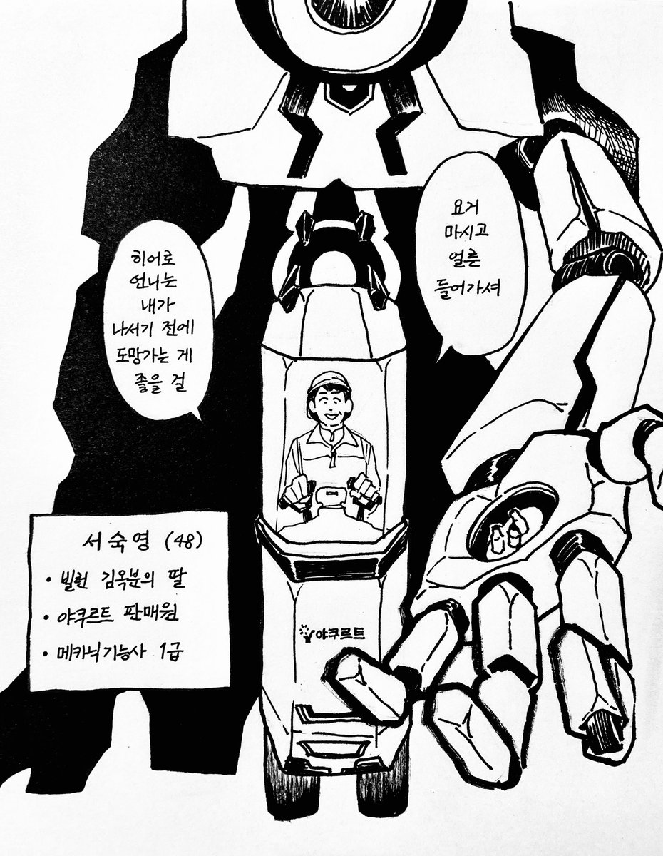 한국 이능력 히어로 빌런 대립 만화 2 