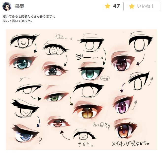 お絵かき講座パルミー 春割開催中 在 Twitter 上 キャラの目の種類まとめ イラレポをピックアップ T Co 1ynkqbjiff T Co Uhxheqm1en Twitter