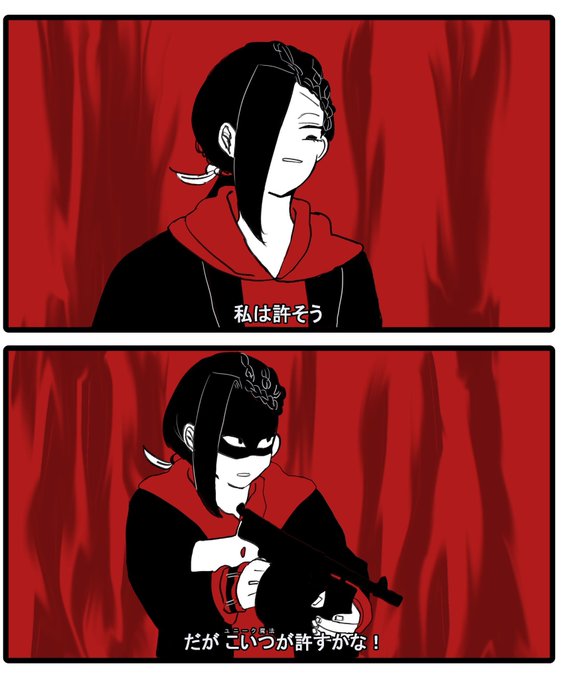 私は許そう 私は許そう