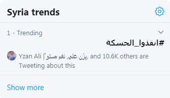 Sham__TV's tweet photo. لا أصدق

#انقذوا_الحسكة https://t.co/qsUg5zmrKa