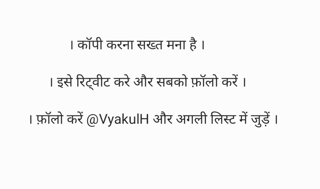 12बजे से पहले सोने की कोशिश करे
copy❎

@SuneelRathore_
@VyakulH 🤝RT📋
@MBhandari18
@Mkumaar_Indian
@AnilRauthan2
@RChadha9
@gurjar_bihari
@Monu_yadav_
@VipinAgrhari
@Manoj13243394
@Aanchal_Life
@IamPS00
@PoonamTo07
@manishmishra308
@AmitT900
@Ankita4SSR
@Brand_vrai
@ajayjha8110