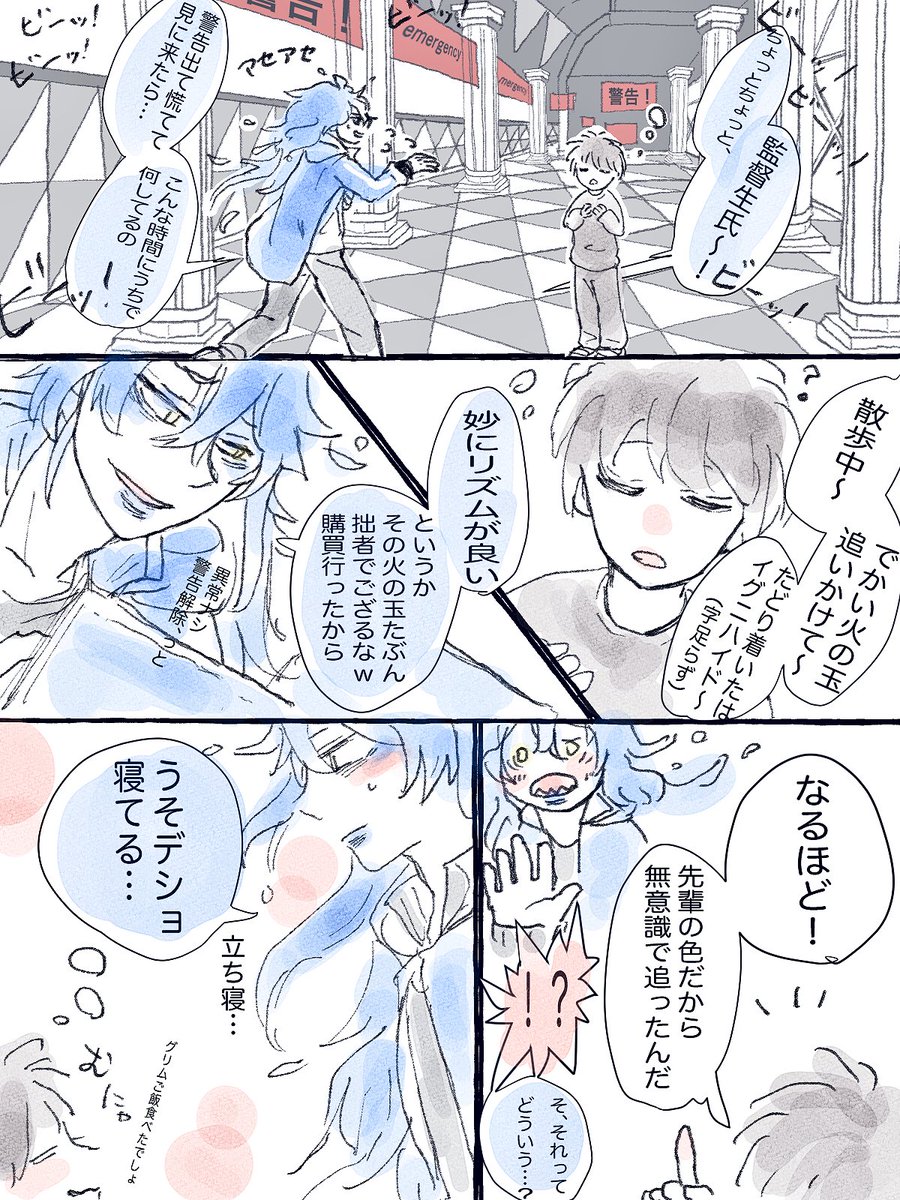 監督生の深夜徘徊〜よいこは寝る時間でござる〜
イデ監(性別不詳)
#twstプラス 