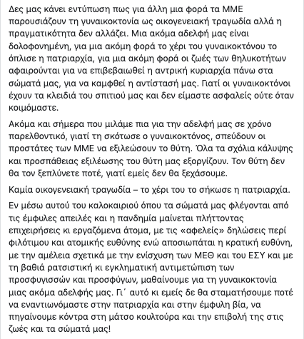 KamiaAnohi's tweet photo. Εν μέσω ενός καλοκαιριού που μας βρίσκει ακόμη πιο οργισμένα με τα περιστατικά έμφυλης βίας κι απόπειρας βιασμών στα νησιά, άλλος ένας γυναικοκτόνος δολοφονεί μια αδελφή μας στην Καλαμπάκα. https://t.co/JiHBbmHwQI