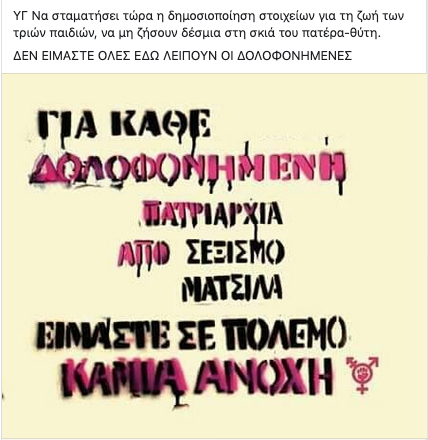 Εν μέσω ενός καλοκαιριού που μας βρίσκει ακόμη πιο οργισμένα με τα περιστατικά έμφυλης βίας κι απόπειρας βιασμών στα νησιά, άλλος ένας γυναικοκτόνος δολοφονεί μια αδελφή μας στην Καλαμπάκα.