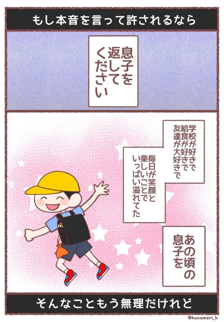 息子が学校に行けなくなった理由14
すいません、一ヶ月かかってしまいました…。校長室での話し合いはこれで終了です。
次からは支援学級での日々を書いていきます。

#息子が学校に行けなくなった理由
#育児漫画 #エッセイ漫画 #コミックエッセイ 