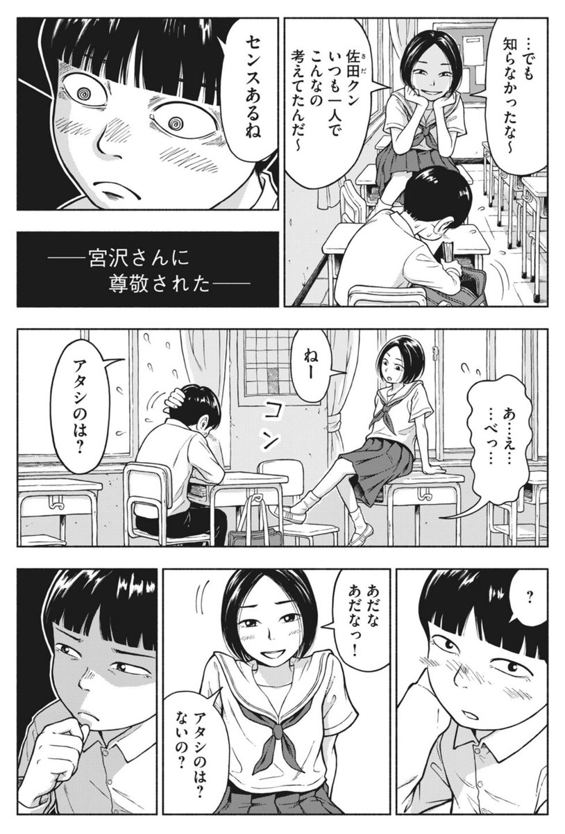 クラスのあの娘にあだ名をつける話です

お盆の暇つぶしにでもどうぞ…

#創作漫画  #漫画が読めるハッシュタグ 

(続きます) 