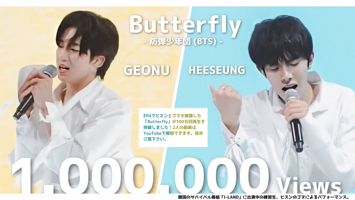 Heeseung_JPFB's tweet image. EPでゴヌくんとヒスンくんが披露した「Butterfly」がついに

💛🦋100万回再生を突破しました🦋💙

              🎉Congratulations🎊

動画はコチラ↓↓↓
youtu.be/eH_U0oCB6-w

#ILAND #ILAND_EP4
#HEESEUNG #GEONU