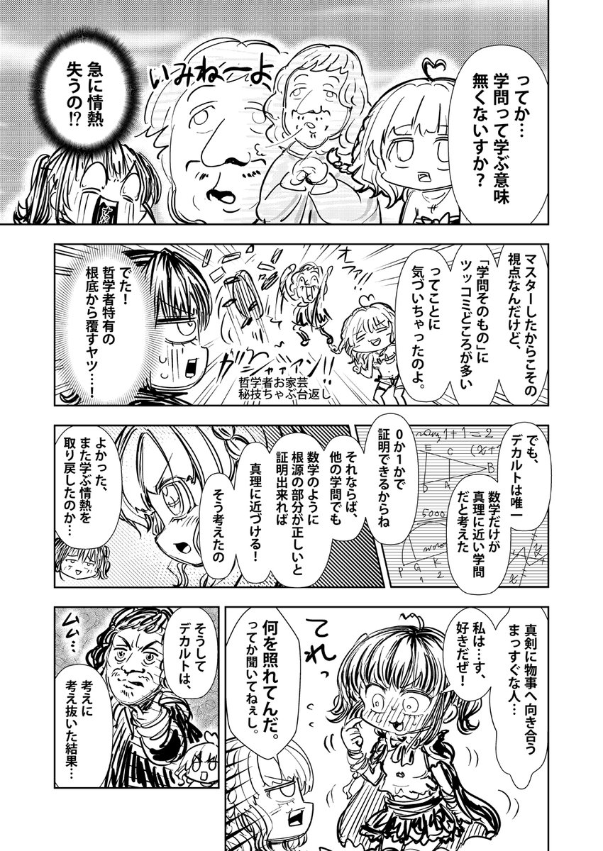 ジョセフ鶴屋 Web漫画描く人 創作漫画 哲学を漫画にして とっつきやすく解説してみようという試みです 5 8ページ 中二病哲学者デカルト 我思う 故に我あり 哲学 漫画 漫画が読めるハッシュタグ T Co Sgsz7ownz3 T Co