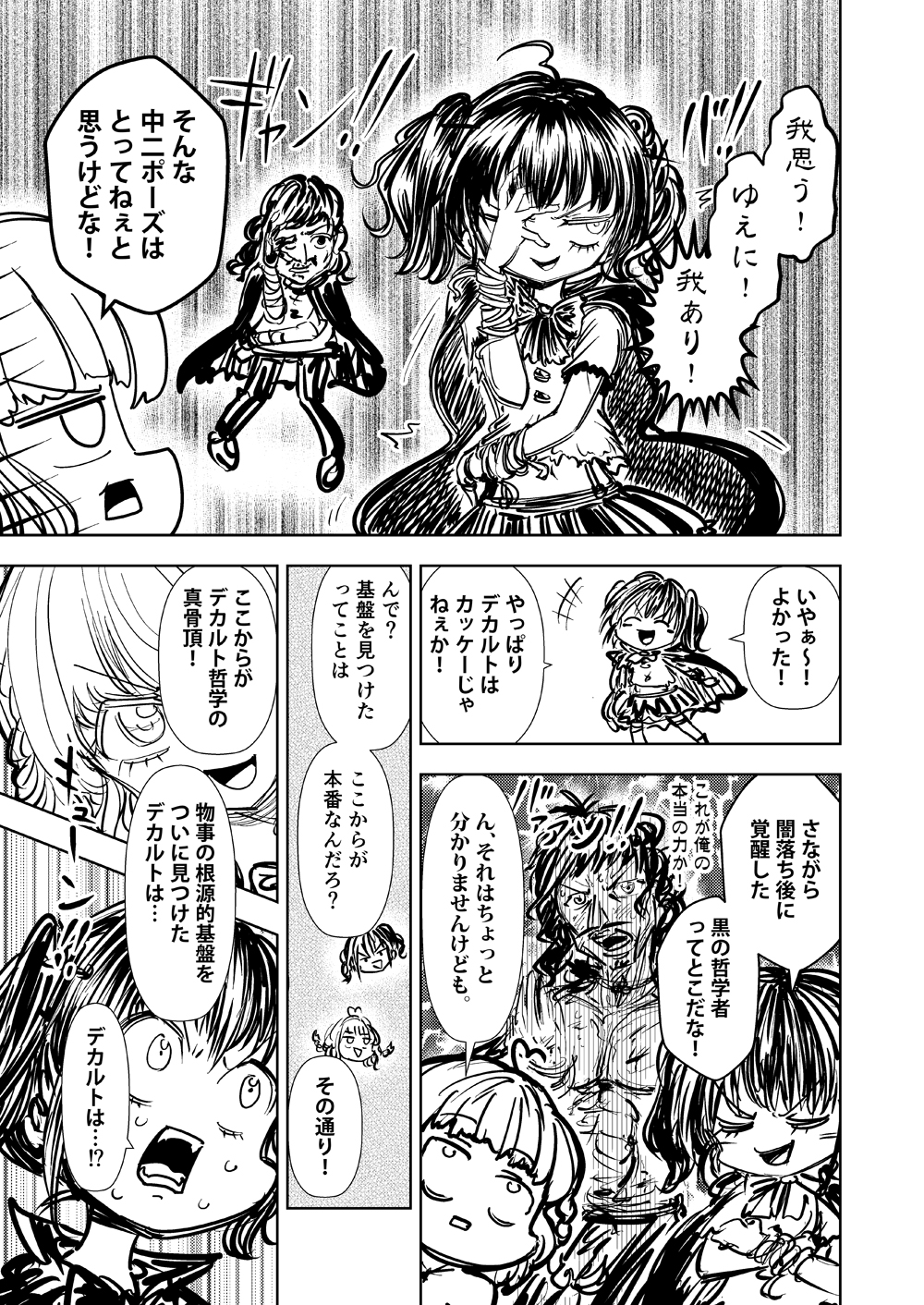 ジョセフ鶴屋 Web漫画描く人 創作漫画 哲学を漫画にして とっつきやすく解説してみようという試みです 5 8ページ 中二病哲学者デカルト 我思う 故に我あり 哲学 漫画 漫画が読めるハッシュタグ T Co Sgsz7ownz3 T Co