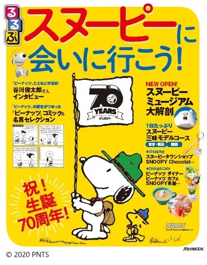 スヌーピーミュージアムのtwitterイラスト検索結果