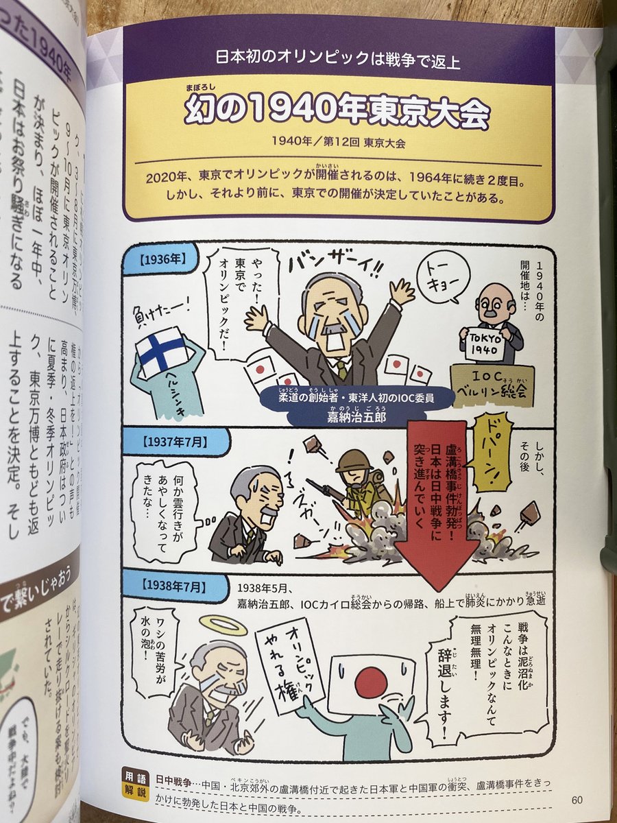 戦争で開催権を返上せざるをえなくなった幻の1940年東京オリンピックの話も載ってる。

『なんてこった!#ざんねんなオリンピック物語』
https://t.co/zBzkCnjtTJ

好評発売中です。夏休みの自由研究にもどうぞ。 