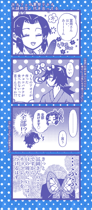 ぎゆしの
※カフェの夏祭りのやつ
※何でも許せる方向け 