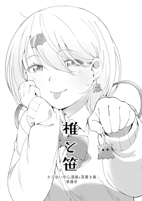 表紙はこれアルよ～。半年前だけどもう懐かしいアル…書き直したいアル… 