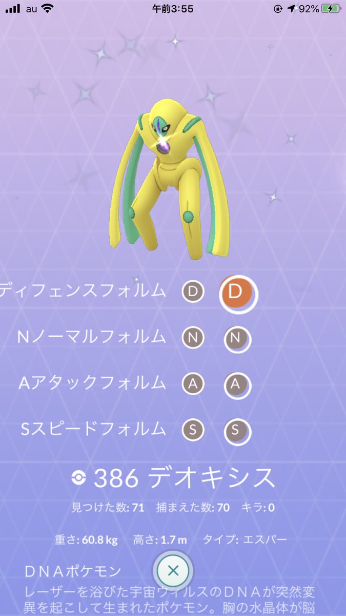 色違いデオキシス