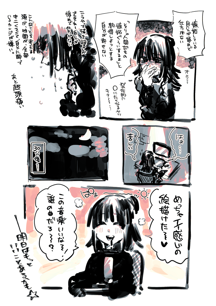 自分クッソちょろいなっていうまんがもどき。たまにくるやつ。 