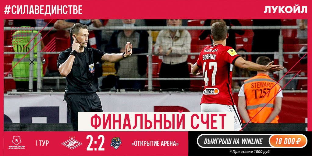 Сезон новый, порядки старые.

#СпартакСочи – 2:2