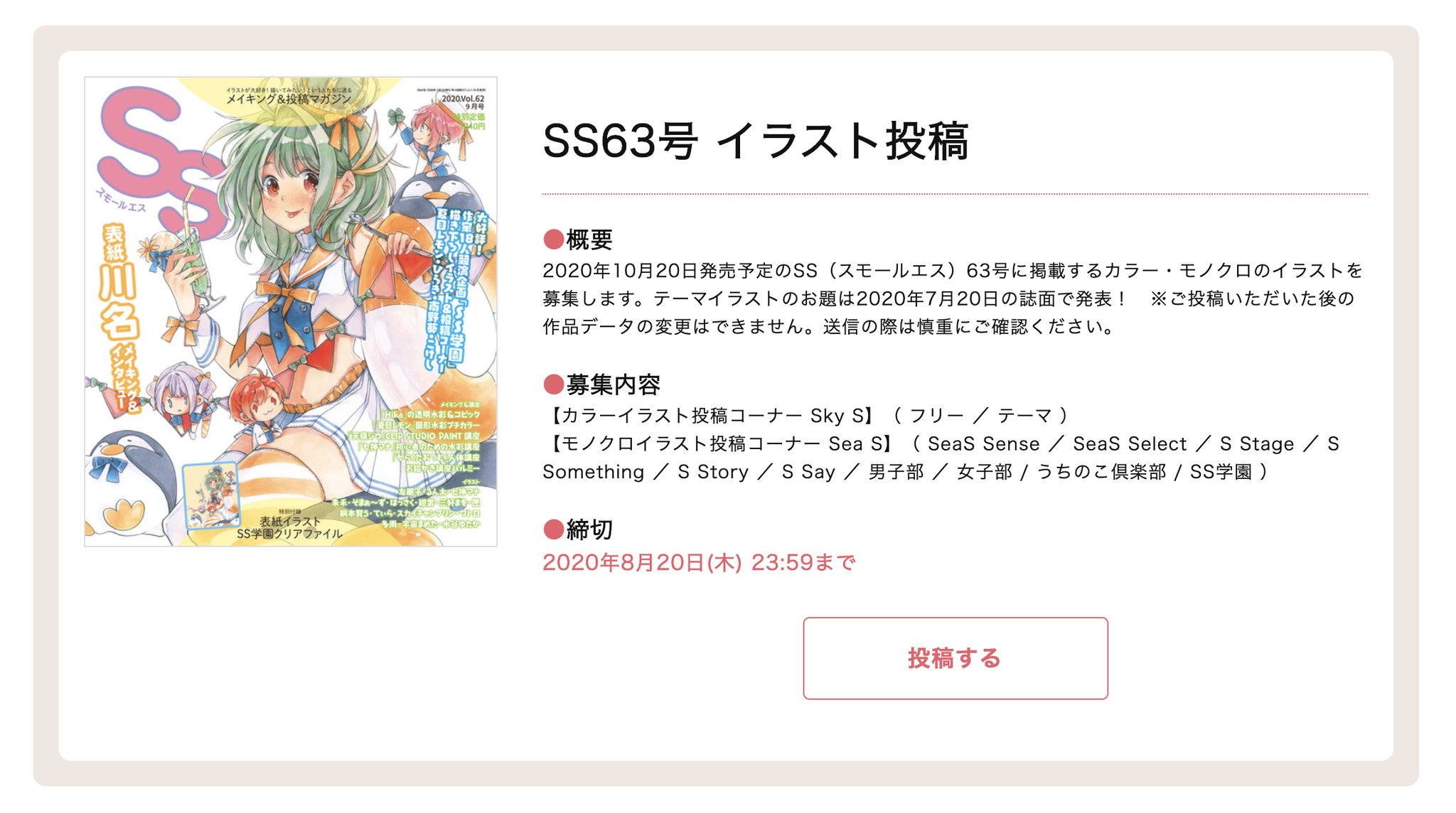 季刊エス スモールエス Ecrii公式 10月日発売の スモールエス 63号のイラスト作品も募集中 みなさんの素敵なイラスト作品を待っています 始まったばかりの投稿コーナー Ss学園 へもぜひ参加してね 詳しい応募方法など はss62号をチェック 季刊エス スモールエス Ecrii公式 10月日発売の スモールエス 63号のイラスト作品も募集中 みなさんの素敵なイラスト作品を待っています 始まったばかりの投稿コーナー Ss学園 へもぜひ参加してね 詳しい応募方法など はss62号をチェック