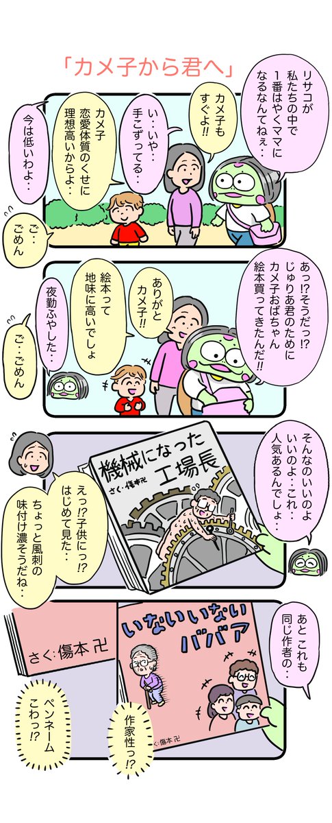 タイトルは、むちゃ好きな漫画「宮本から君へ」風にしてみました。#カメ漫画 #4コマ #漫画が読めるハッシュタグ 