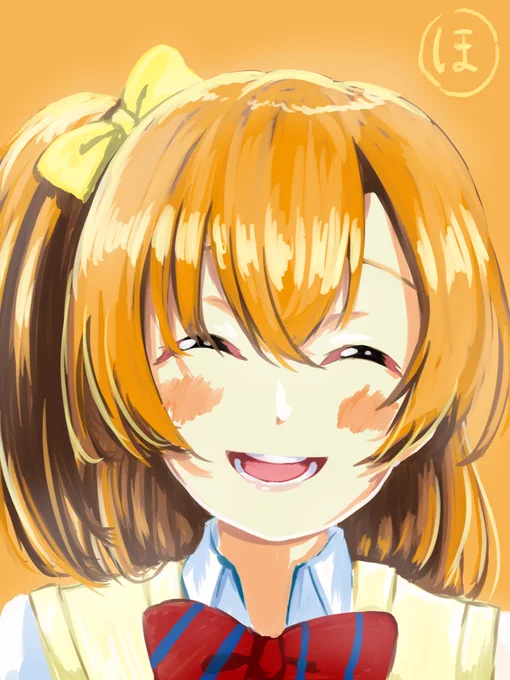 穂乃果 