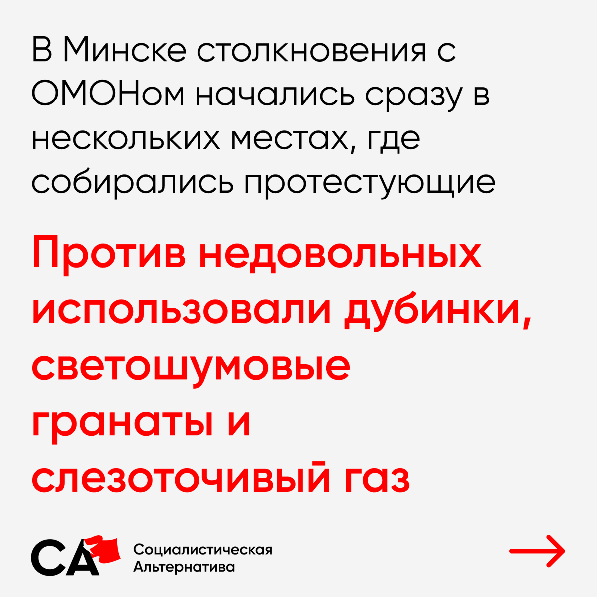 RuSocialist's tweet photo. Ситуация в Беларуси на данный момент. Идут столкновения. (1/5) ⬇️

#Беларусь #ПротивЛукашенко #ЖывеБеларусь https://t.co/Z8MdwlCCGU