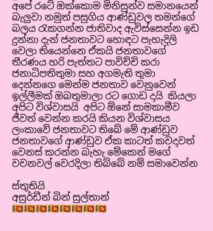 azur_cat's tweet photo. Kindly Read this ඔබ සමග අපි හැමදාම ඉන්නවා
Always with you
என்றும் உம்முடன் நாம்
#lka #LKAParliament #LKAElections2020 #LkaElection2020 #GenElecSL2020 #GenElecSL #SLelection2020 #SriLanka @GotabayaR @RajapaksaNamal @PresRajapaksa @MahindanandaA #mahindaRajapaksa @PodujanaParty https://t.co/na4wShWkut