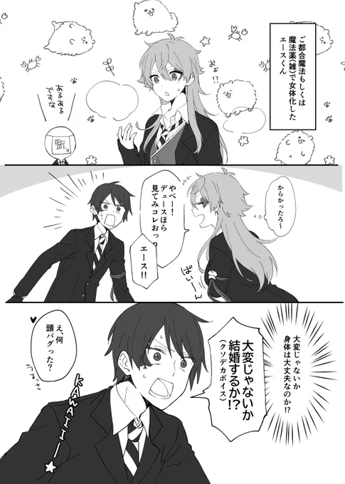 特に内容のないにょたエスくんのデュエス。
(※女体化注意)
この後おっぱいに意識がいって固まる♠ 