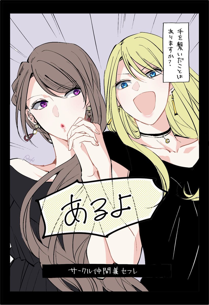 【創作社会人百合】手繋ぎ4パターン 