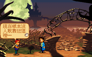 Tun Town isn't one of the games you can play without understanding Mandarin but it's a 1998 DOS (!) RPG that looks like it was designed like an adventure game.