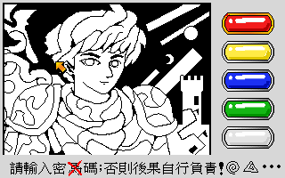 1993's Shiluo de Fengyin shows the coloring-game copy protection make a return
