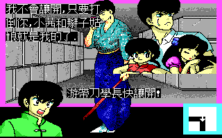 They also published a game in 1990 called Qi Xiao Quan, which was based on Ranma ½. It's a hybrid dungeon crawler/side scrolling beat 'em up: