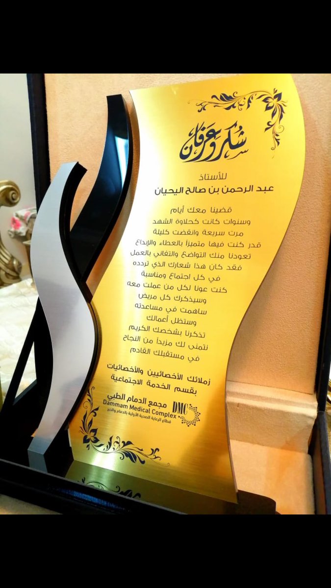 aassyy1983SS's tweet photo. شكرا لمشاعركم وطيب كرمكم وحفاوتكم وتكريمكم لي .. شكرا أخواني وأخواتي بقسم الخدمة الاجتماعية بمجمع الدمام الطبي.. شكر خاص للدكتور سعد الطاهر ود امال ود عبدالرحمن الجحان .. كان يوما جميلا في ذاكرتي لن أنساه .. رفع الله قدركم 🌹 https://t.co/eUlr580K3l