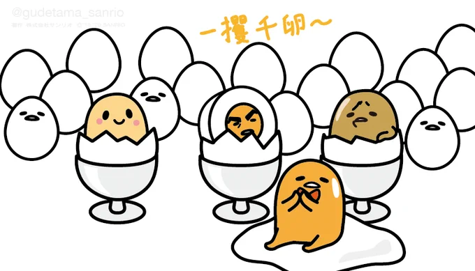 一攫千卵〜 #ぐでたまさんぽ #香港マカオ編 #カジノ 